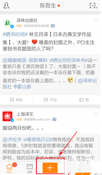 手机新浪微博怎么发长微博?手机发送长微博图文方法