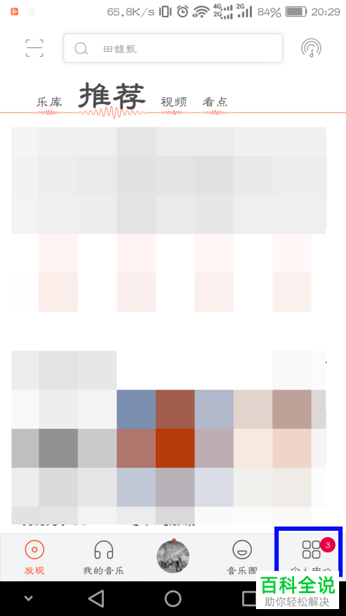 手机虾米音乐软件账户个人封面怎么设置