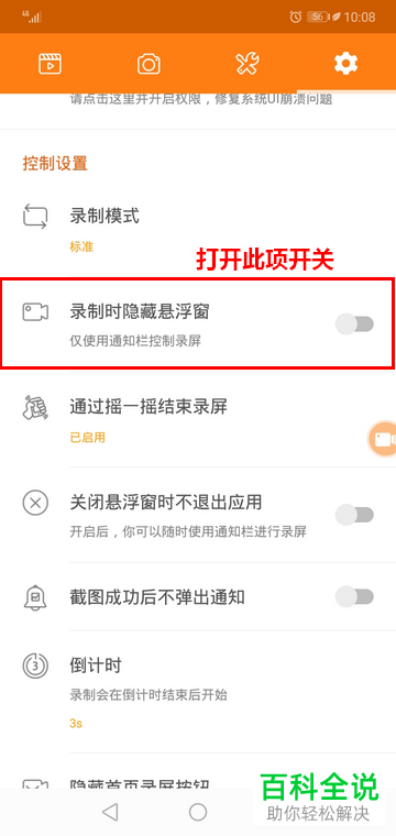 手机小熊录屏软件中“录制时隐藏悬浮窗”功能在哪里？怎么打开
