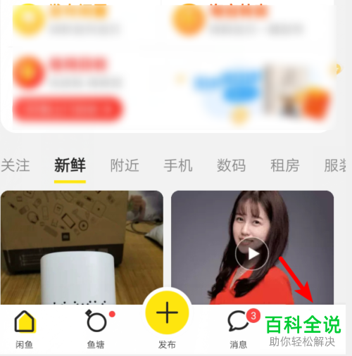 手机闲鱼软件的蚂蚁信用如何授权