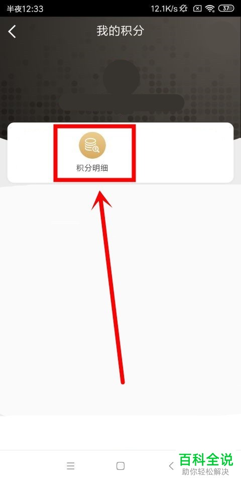 手机携程旅行软件积分明细怎么查看以及账号怎么注销