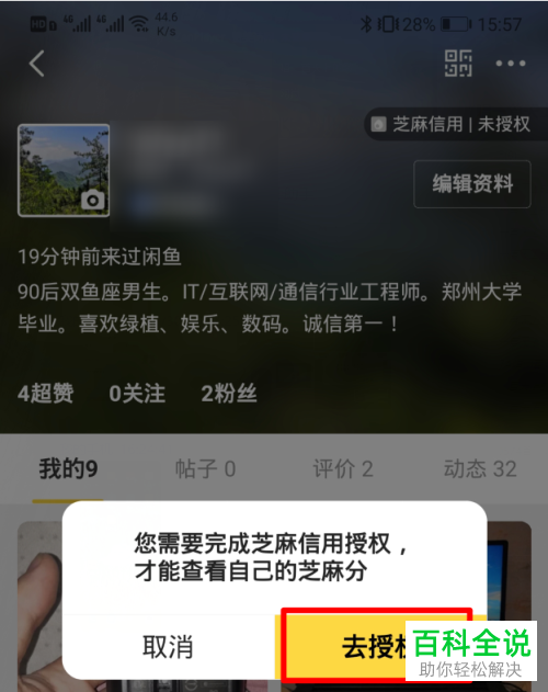 手机闲鱼软件的蚂蚁信用如何授权