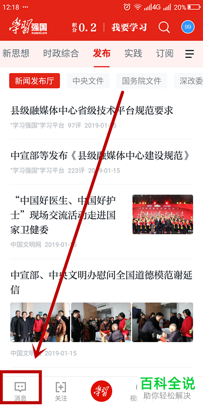 手机学习强国软件中学习组织怎么创建