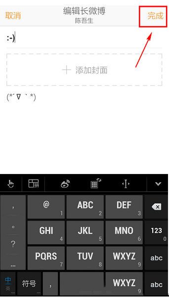 手机新浪微博怎么发长微博?手机发送长微博图文方法