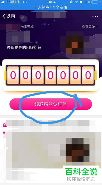 手机新浪微博年费会员如何添加明星的粉丝认证号