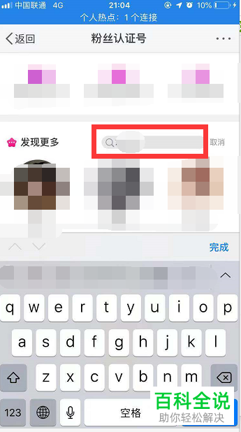 手机新浪微博年费会员如何添加明星的粉丝认证号