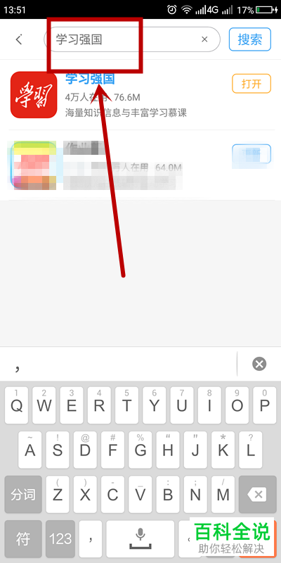 手机学习强国软件怎么注册使用