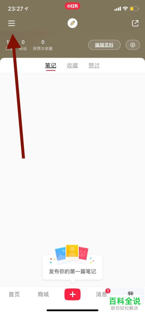 手机小红书APP怎么只允许在WiFi下才可自动播放视频