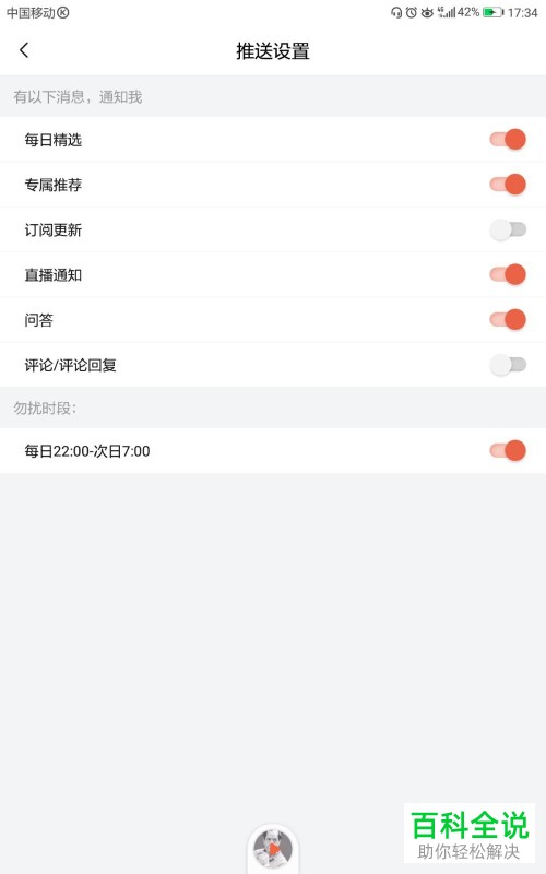 手机喜马拉雅订阅更新通知功能怎么关闭