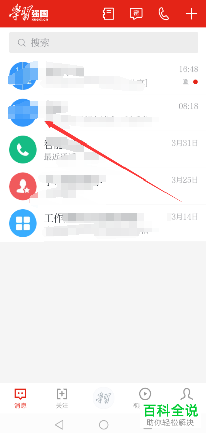 手机学习强国软件中把好友加入黑名单如何操作