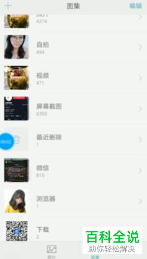 手机相册如何恢复删除的视频