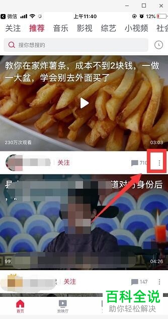 手机西瓜视频软件中视频保存的方法