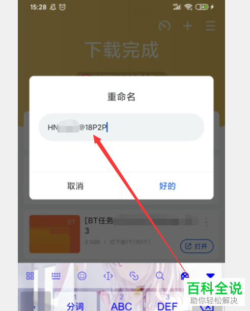手机迅雷中下载的文件名如何复制