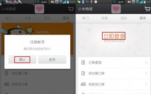 手机小米商城在哪注销账号 手机小米商城注销账号方法