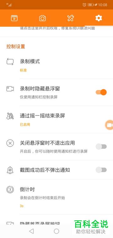 手机小熊录屏软件中“录制时隐藏悬浮窗”功能在哪里？怎么打开