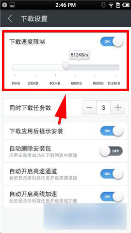 手机迅雷怎么设置限制下载速度