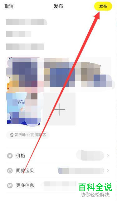 手机闲鱼APP如何将已卖出商品再次上架