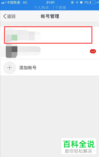 手机新浪微博年费会员如何添加明星的粉丝认证号
