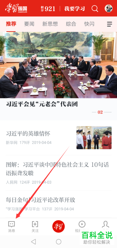 手机学习强国软件中把好友加入黑名单如何操作