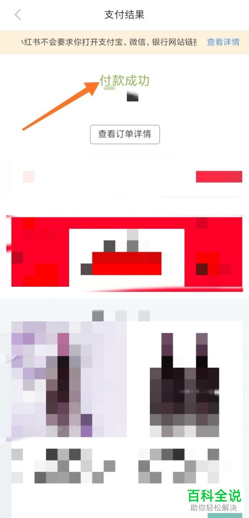 手机小红书上的商品怎么进行购买