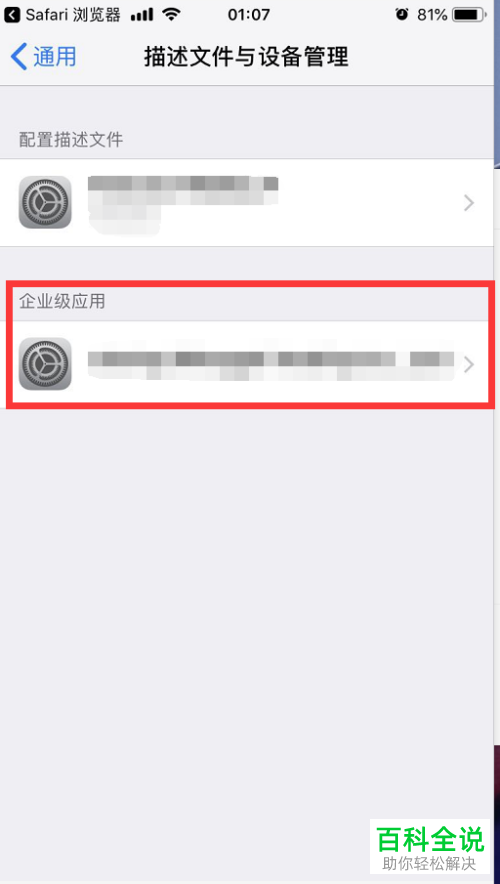 手机显示未受信任的企业及开发者如何解决
