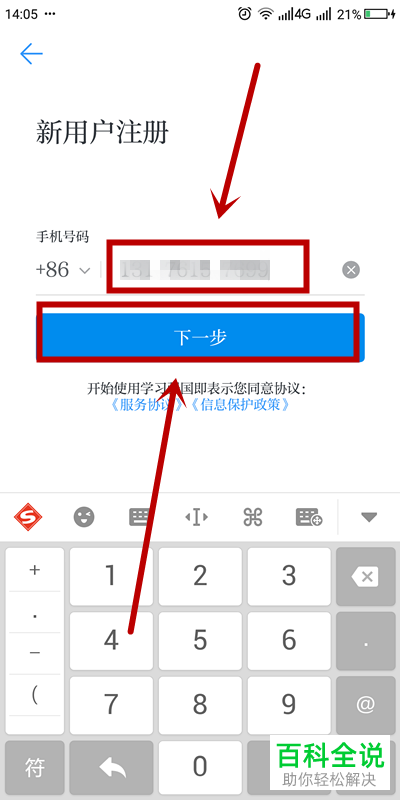手机学习强国软件怎么注册使用