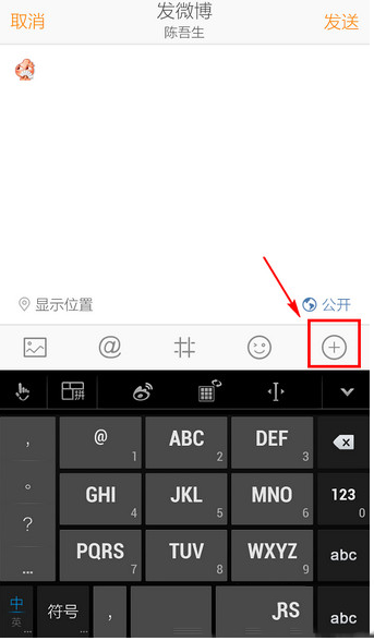 手机新浪微博怎么发长微博?手机发送长微博图文方法