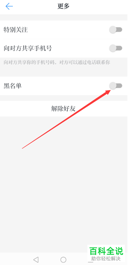 手机学习强国软件中把好友加入黑名单如何操作