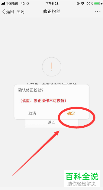 手机新浪微博如何将无效粉丝去除掉