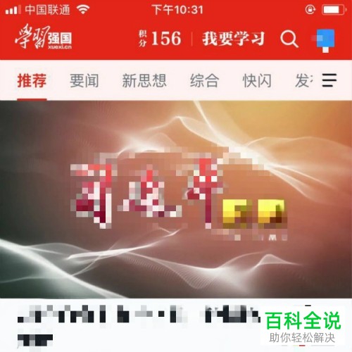 手机学习强国软件的账号怎么退出登录