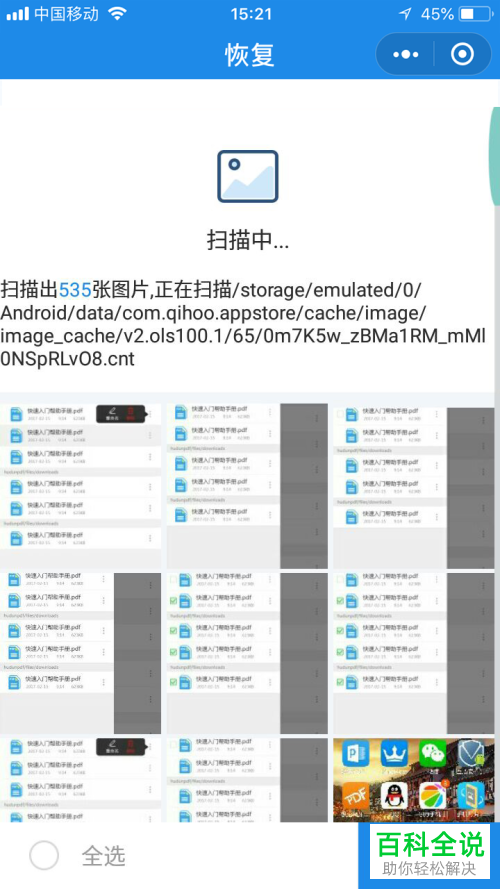 手机相册里的照片误删除了怎么找回