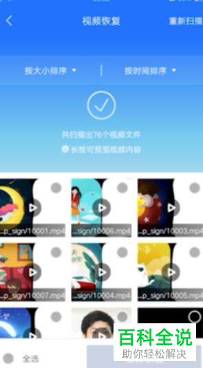 手机相册如何恢复删除的视频