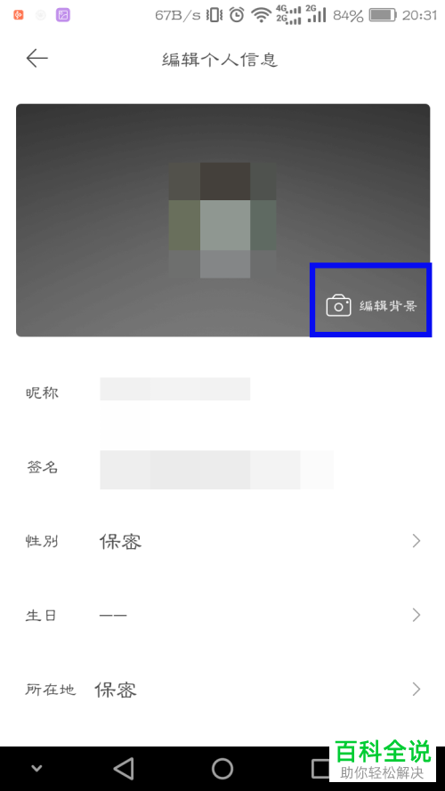 手机虾米音乐软件账户个人封面怎么设置