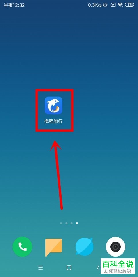 手机携程旅行软件积分明细怎么查看以及账号怎么注销