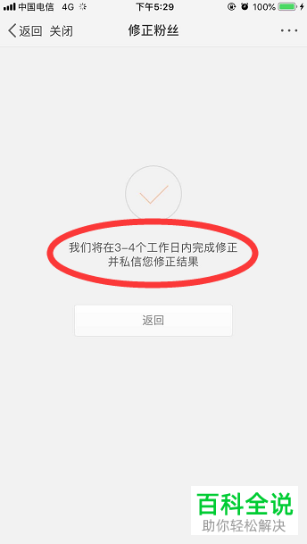 手机新浪微博如何将无效粉丝去除掉