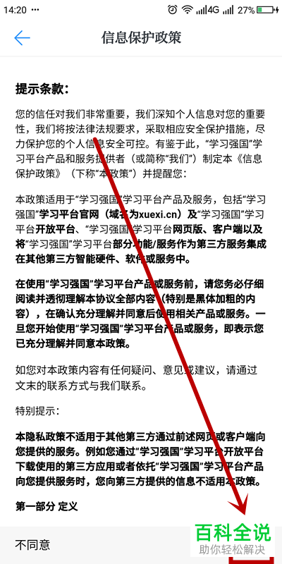 手机学习强国软件怎么注册使用