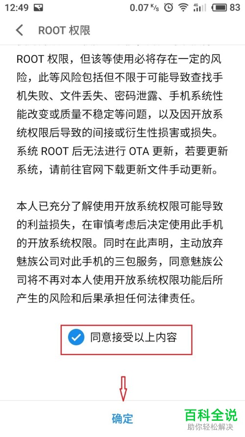 手机系统自带软件怎么卸载删除