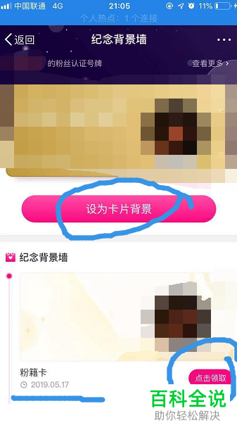 手机新浪微博年费会员如何添加明星的粉丝认证号