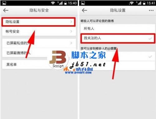手机新浪微博评论权限怎么设置?