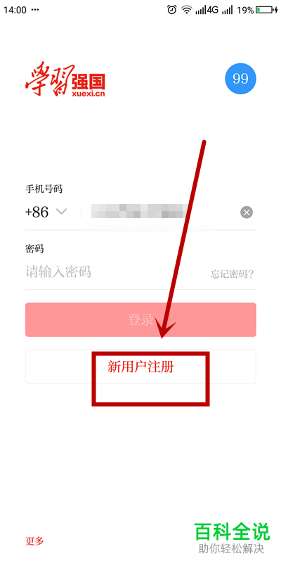 手机学习强国软件怎么注册使用