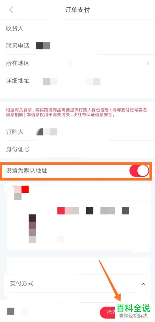 手机小红书上的商品怎么进行购买