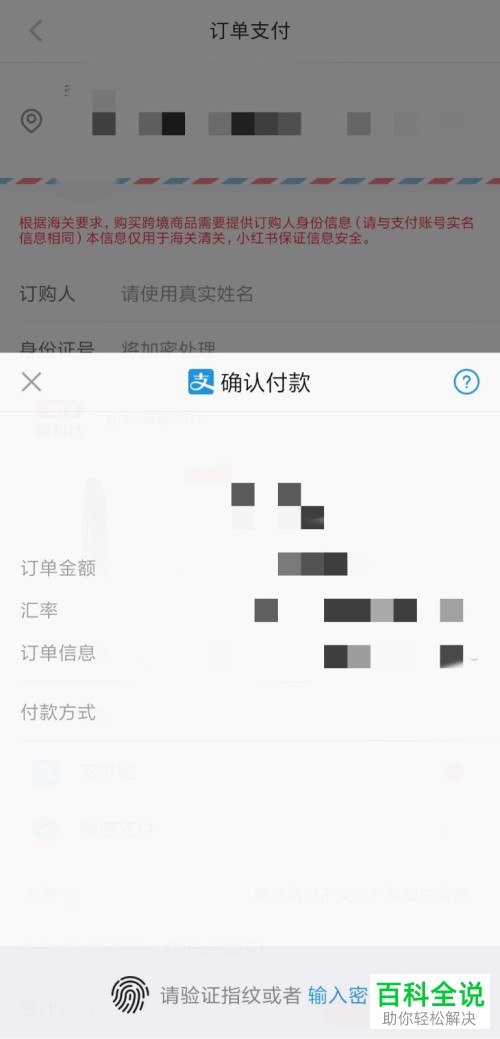 手机小红书上的商品怎么进行购买