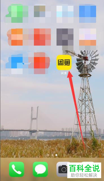 手机闲鱼APP如何将已卖出商品再次上架