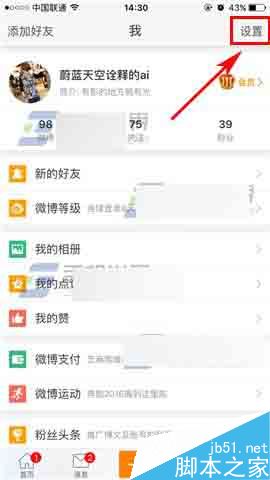 手机新浪微博怎么开启微盾保护?