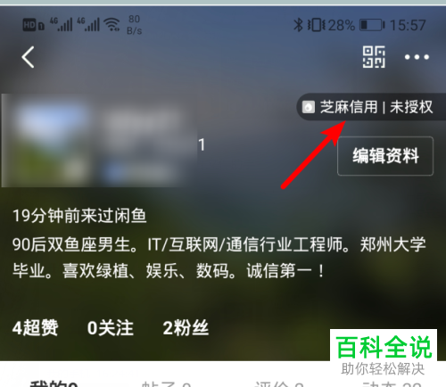 手机闲鱼软件的蚂蚁信用如何授权