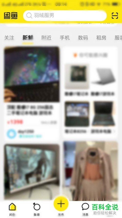 手机咸鱼软件如何使用信用卡和花呗购物