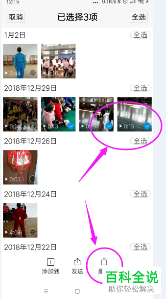 手机相册中的照片和视频如何快速删除？