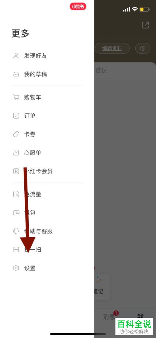 手机小红书APP怎么只允许在WiFi下才可自动播放视频