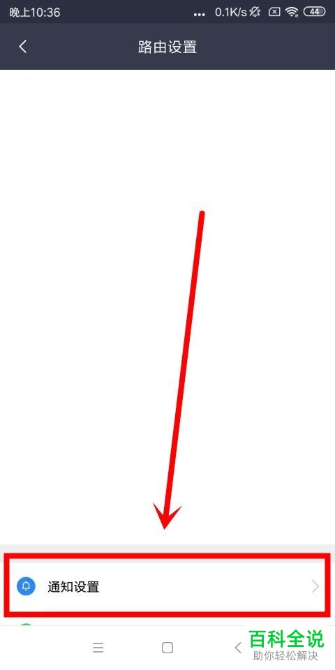 手机小米wifi通知提醒功能怎么关闭以及检查更新功能怎么使用