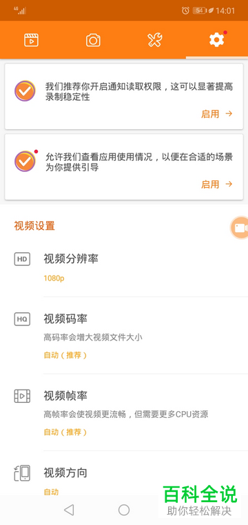 手机小熊录屏软件视频分辨率怎么修改